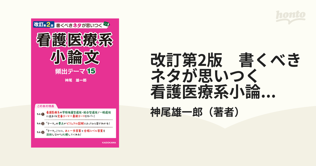 書くべきネタが思いつく 看護医療系小論文 マ20