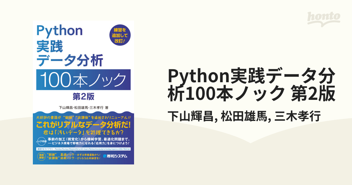 25％OFF Python 実践データ分析 100本ノック