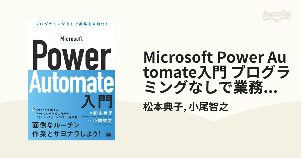 2021新春福袋】 Microsoft Power Automate入門 プログラミングなしで