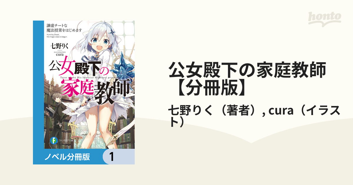 公女殿下の家庭教師　小冊子 公女殿下の家庭教師 cura画集 | 公女殿下の家庭教師 | 書籍情報