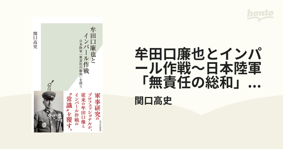 戦争という選択 主戦論者たちから見た太平洋戦争開戦経緯／関口高史