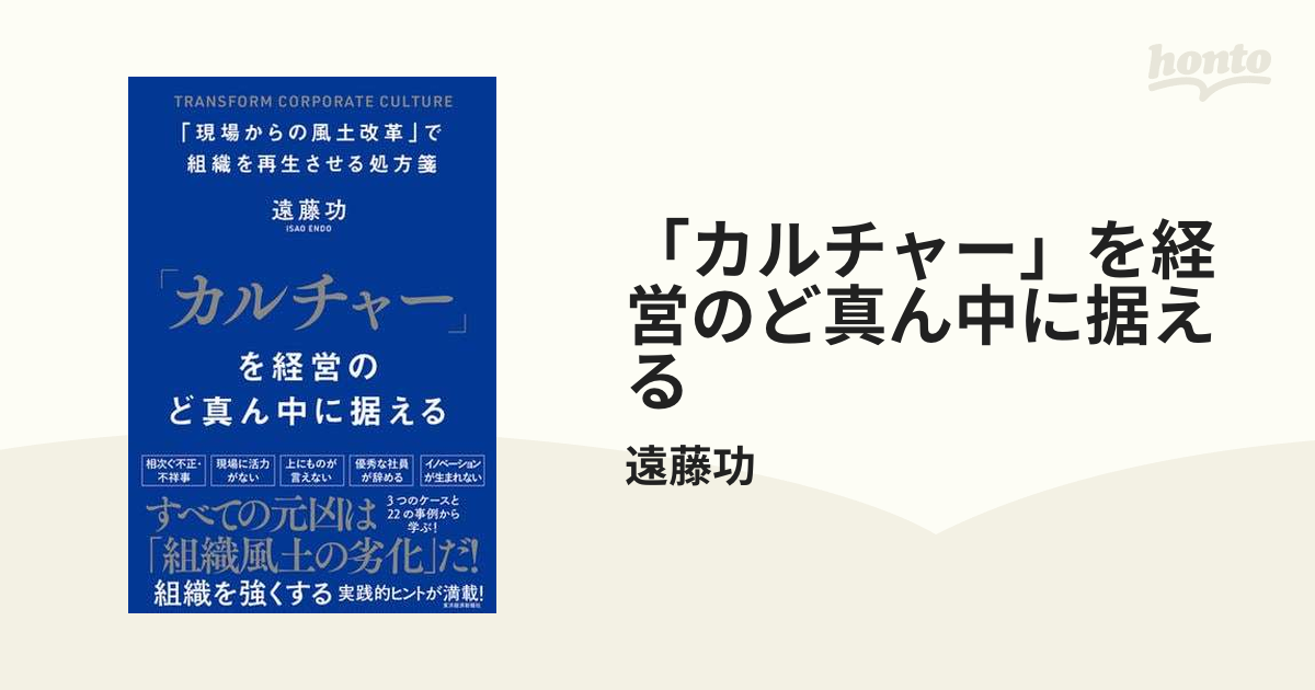 カルチャー」を経営のど真ん中に据える - honto電子書籍ストア