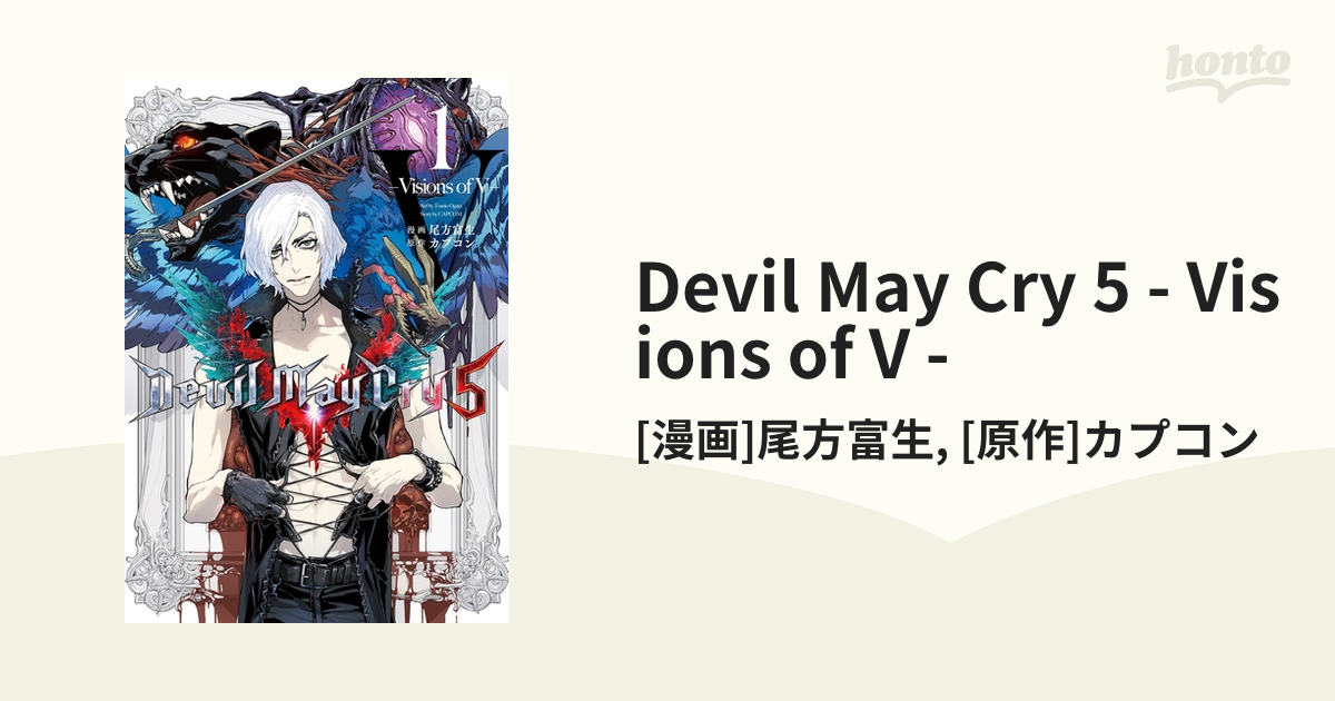 安心発送 Devil May 4巻 Cry 5 デビルメイクライ5巻特典付き2冊セット 
