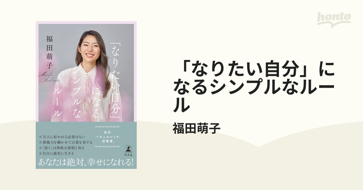 なりたい自分」になるシンプルなルール - honto電子書籍ストア