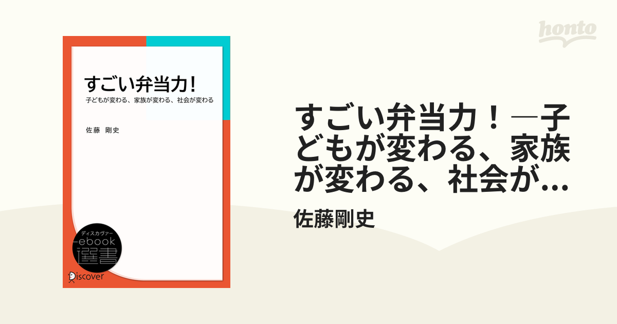 すごい弁当力！―子どもが変わる、家族が変わる、社会が変わる