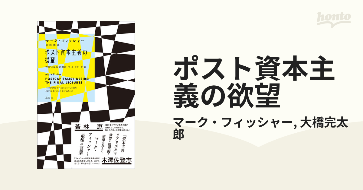 新しいブランド 【2冊セット】資本主義リアリズム、ポスト資本主義の