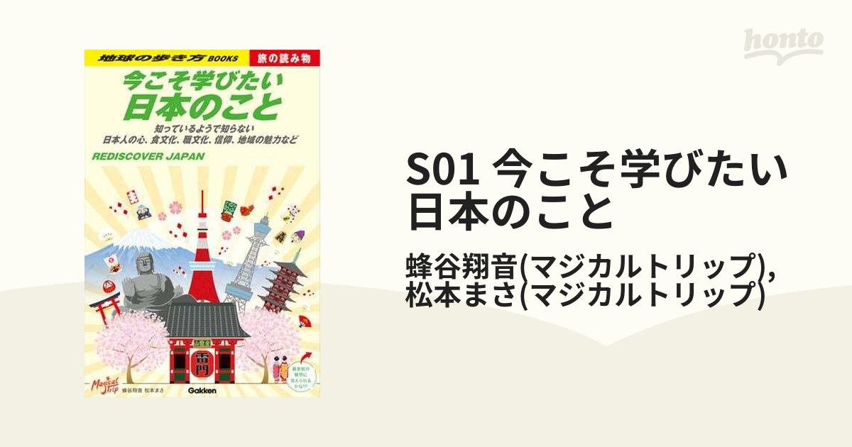 今こそ学びたい日本のこと 知っているようで知らない日本人