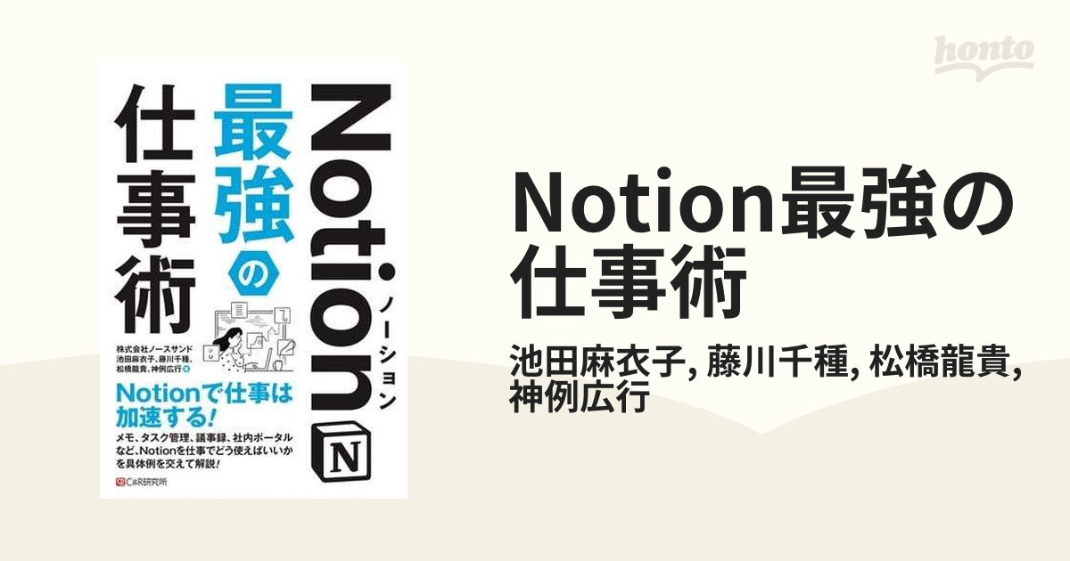 Notion最強の仕事術 - honto電子書籍ストア