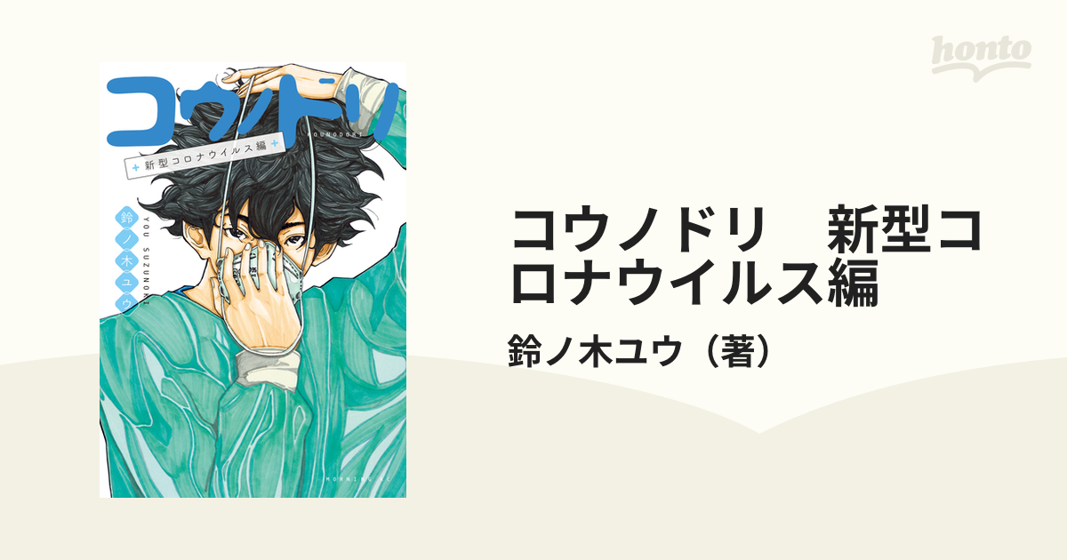 総合福袋 1～32巻+新型コロナウイルス コウノドリ全巻+新型コロナ