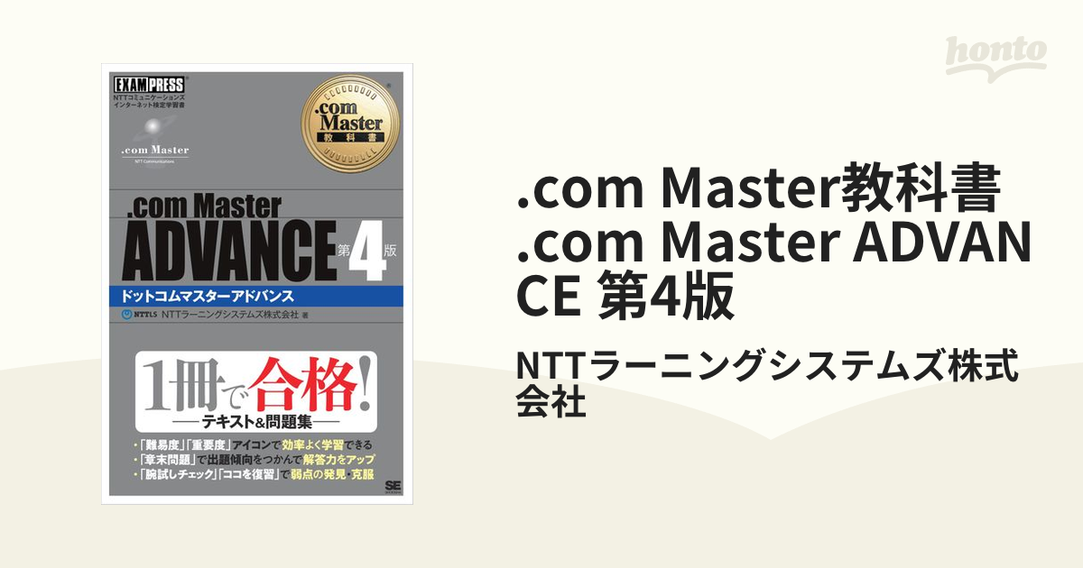 何でも揃う .com Master教科書 Master教科書 ADVANCE .com com Master