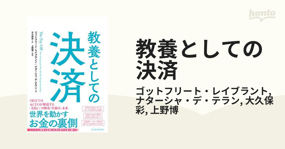 教養としての決済 - honto電子書籍ストア