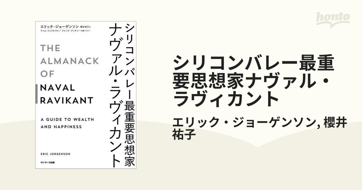 価格ＯＦＦ シリコンバレー最重要思想家ナヴァル・ラヴィカント 349.14