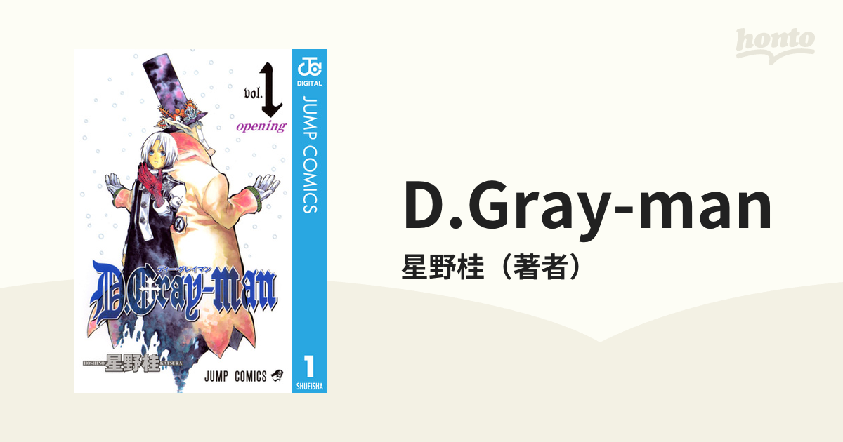 D.Gray-man（漫画） - 無料・試し読みも！honto電子書籍ストア