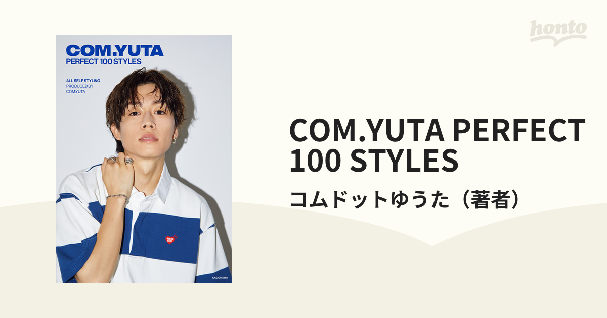 COM.YUTA PERFECT 100 STYLES - honto電子書籍ストア