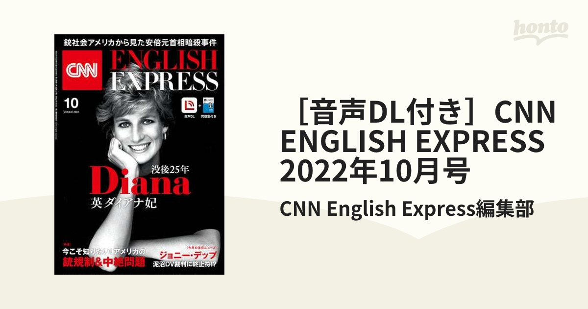 上品 CNN ENGLISH EXPRESS 2022年10月号 econet.bi