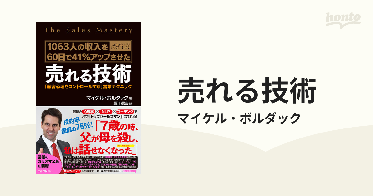 売れる技術 - honto電子書籍ストア