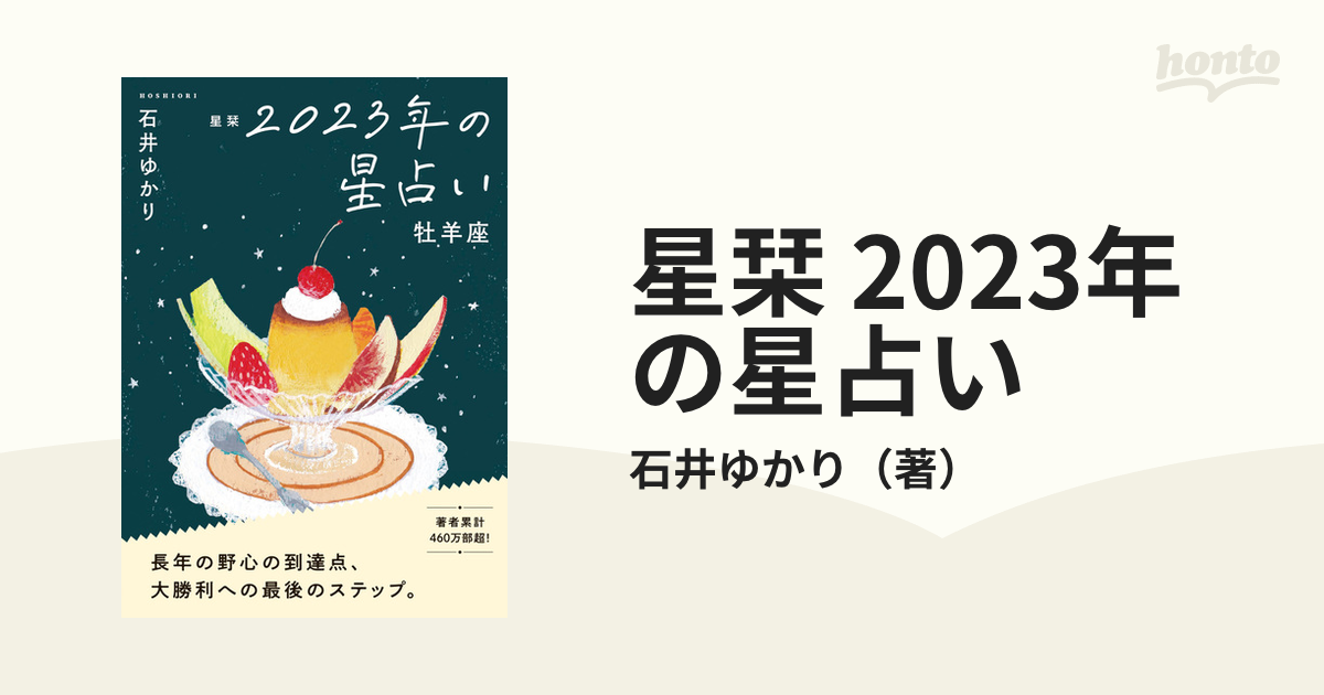 星栞２０２４年の星占い・乙女座