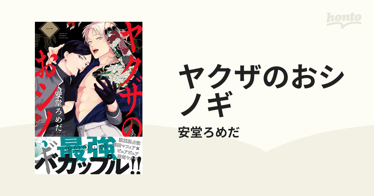 ヤクザのおシノギ - honto電子書籍ストア