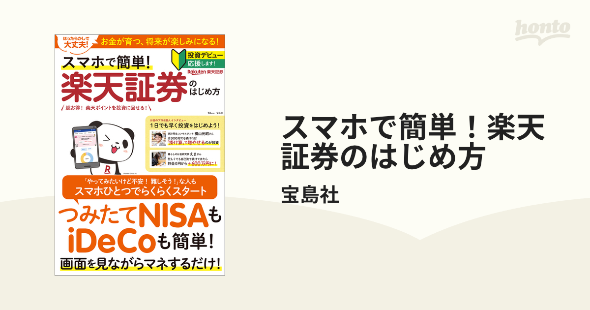 新素材新作 スマホで簡単 証券のはじめ方 ecousarecycling.com