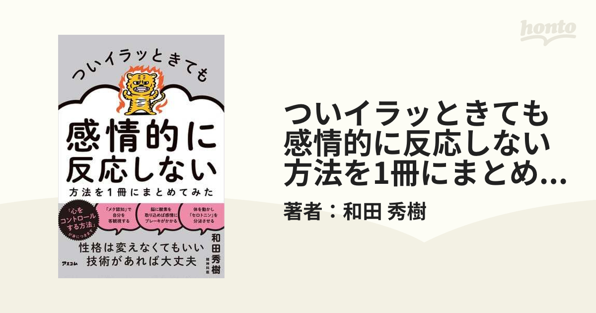 ついイラッときても感情的に反応しない方法を1冊にまとめてみた