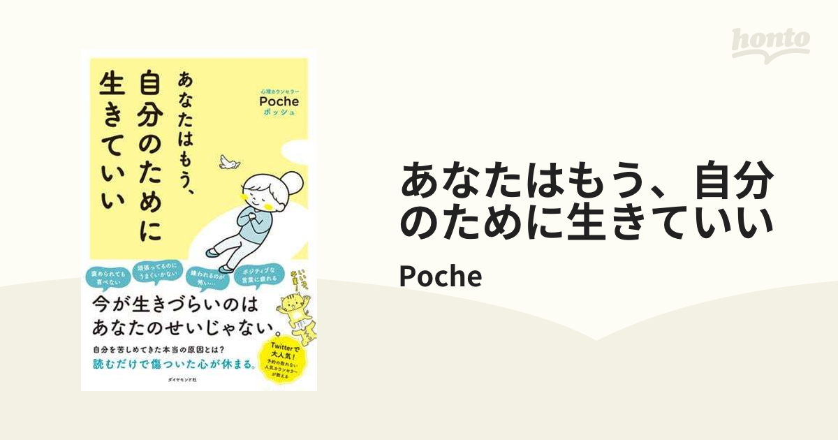 あなたはもう、自分のために生きていい - honto電子書籍ストア