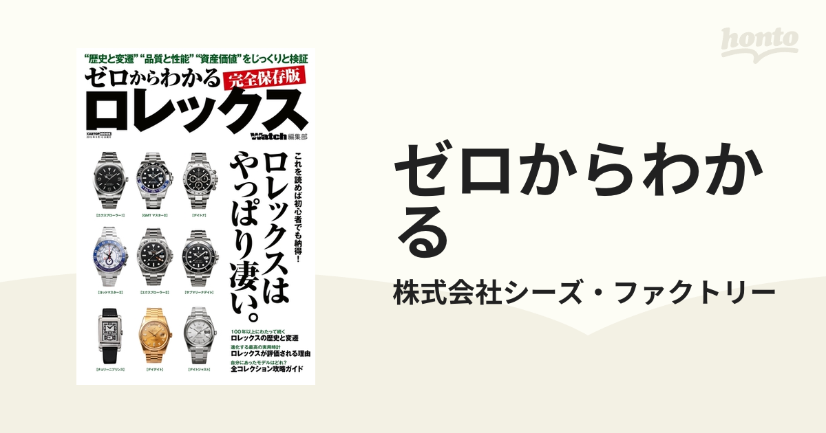 ゼロからわかる - honto電子書籍ストア