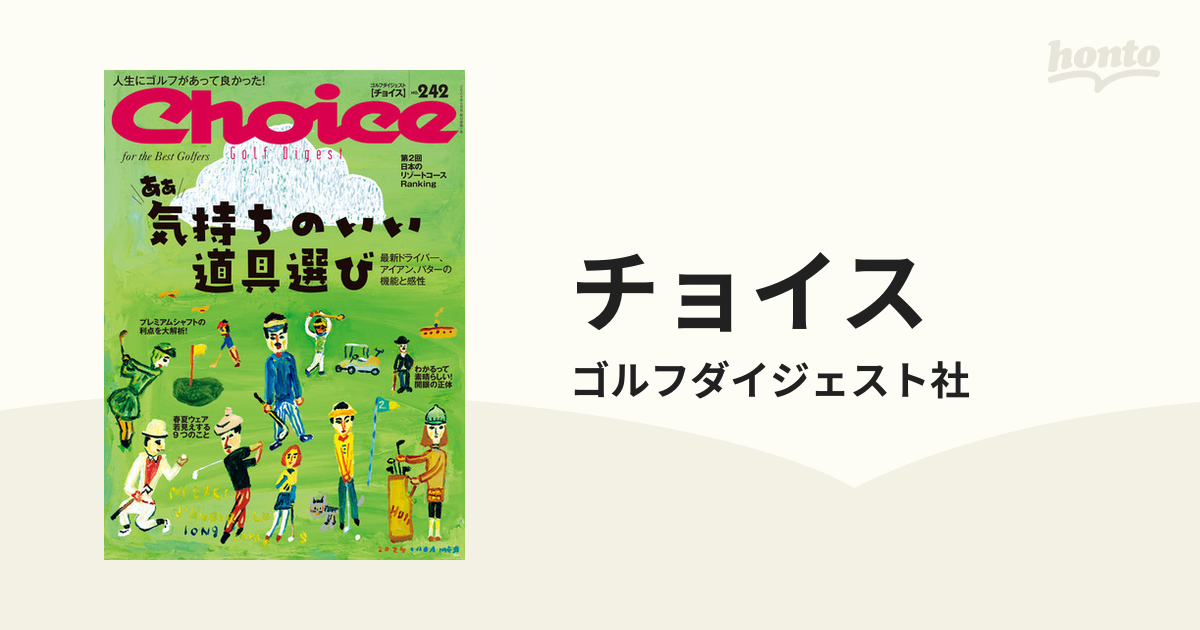 Choice ゴルフダイジェスト NO.239 2022年11月号 - 趣味