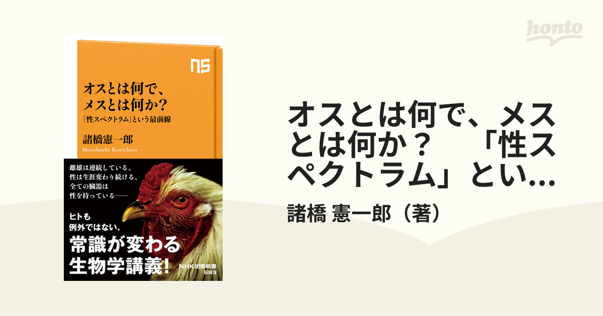 オスとは何で、メスとは何か？ 「性スペクトラム」という最前線