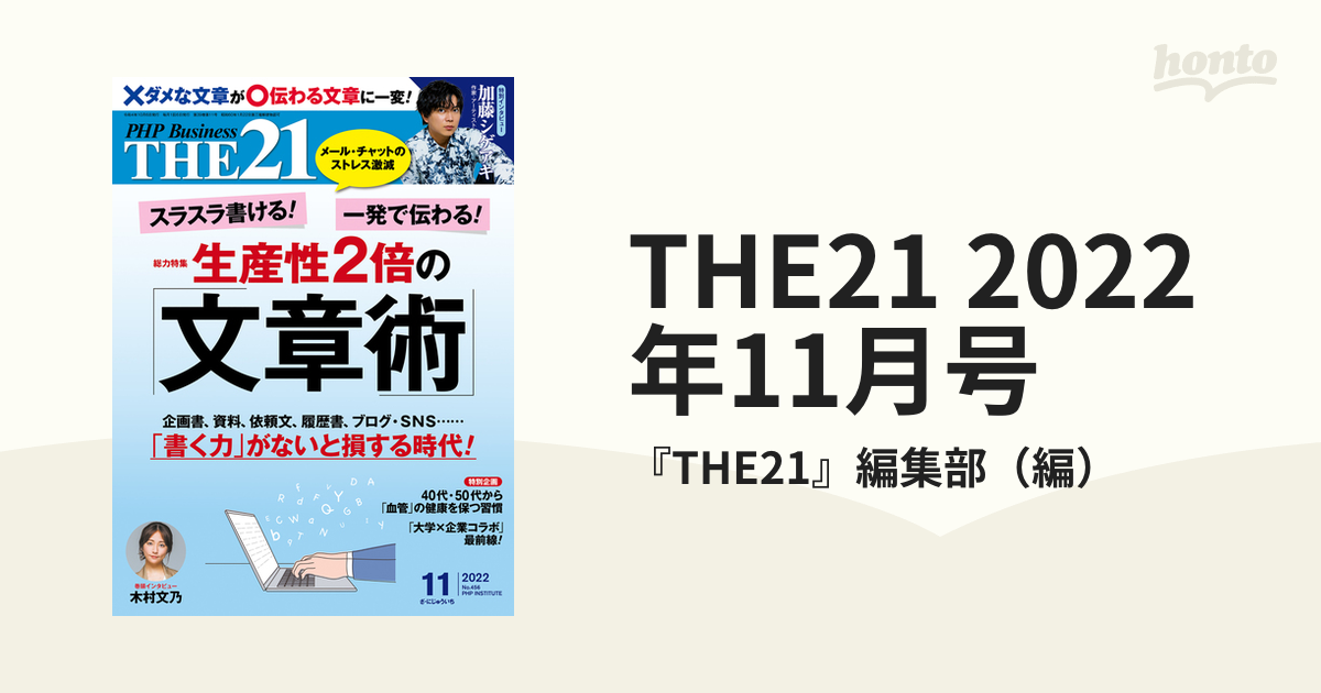THE21 2022年11月号 - honto電子書籍ストア