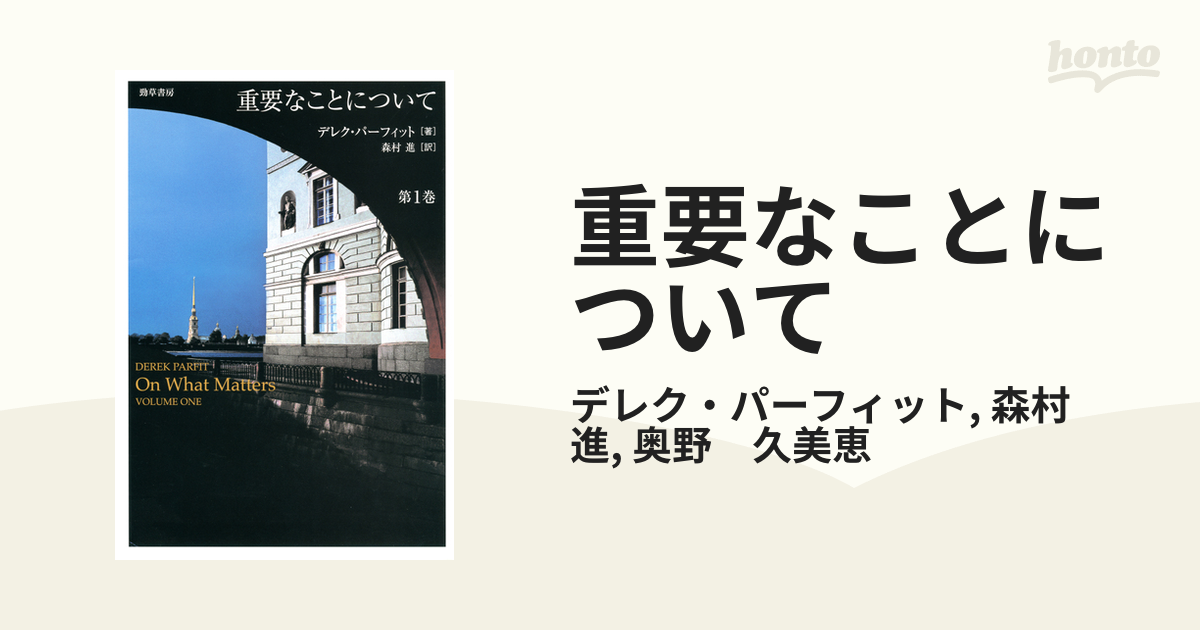 重要なことについて - honto電子書籍ストア