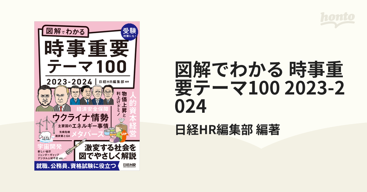 限定製作】 図解でわかる時事重要テーマ100 2023-2024 ecousarecycling.com