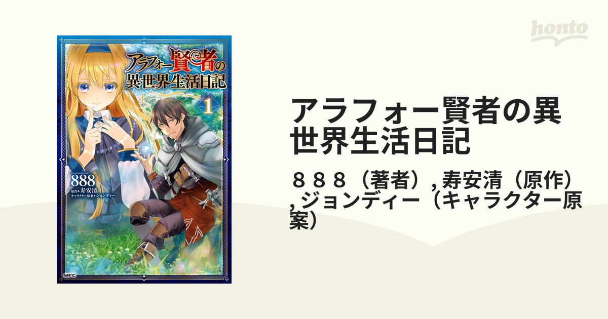 大勧め アラフォー賢者の異世界生活日記 1〜17巻 6.5巻セット 全巻