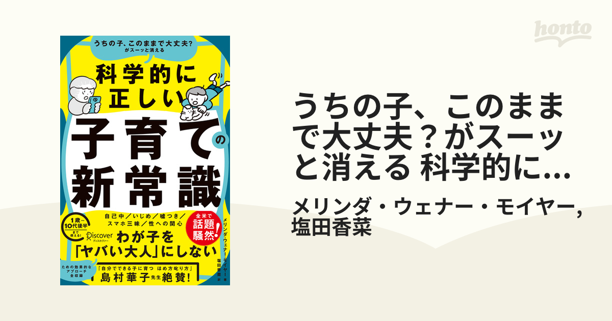 うちの子、このままで大丈夫？がスーッと消える 科学的に正しい子育て