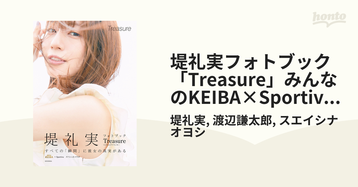 堤礼実フォトブック「Treasure」みんなのKEIBA×Sportiva スペシャルコラボ - honto電子書籍ストア