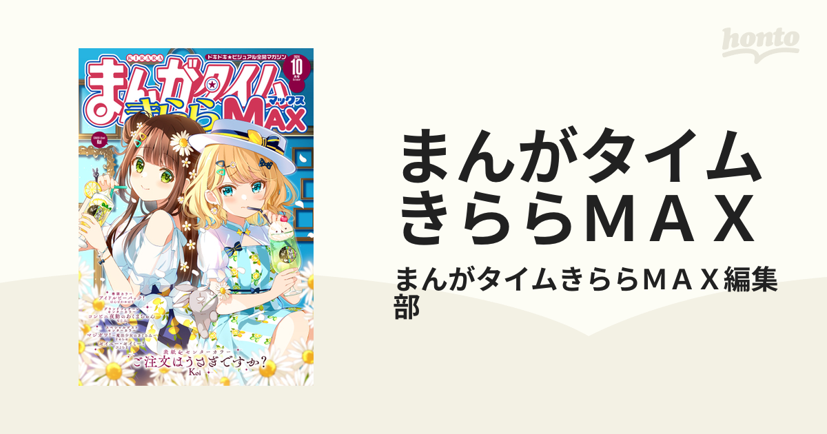 無料 ギターピック付き まんがタイムきららMAX 2023年1月号