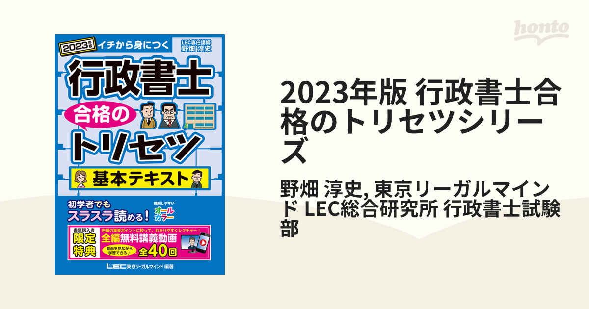2023年版 行政書士合格のトリセツシリーズ - honto電子書籍ストア