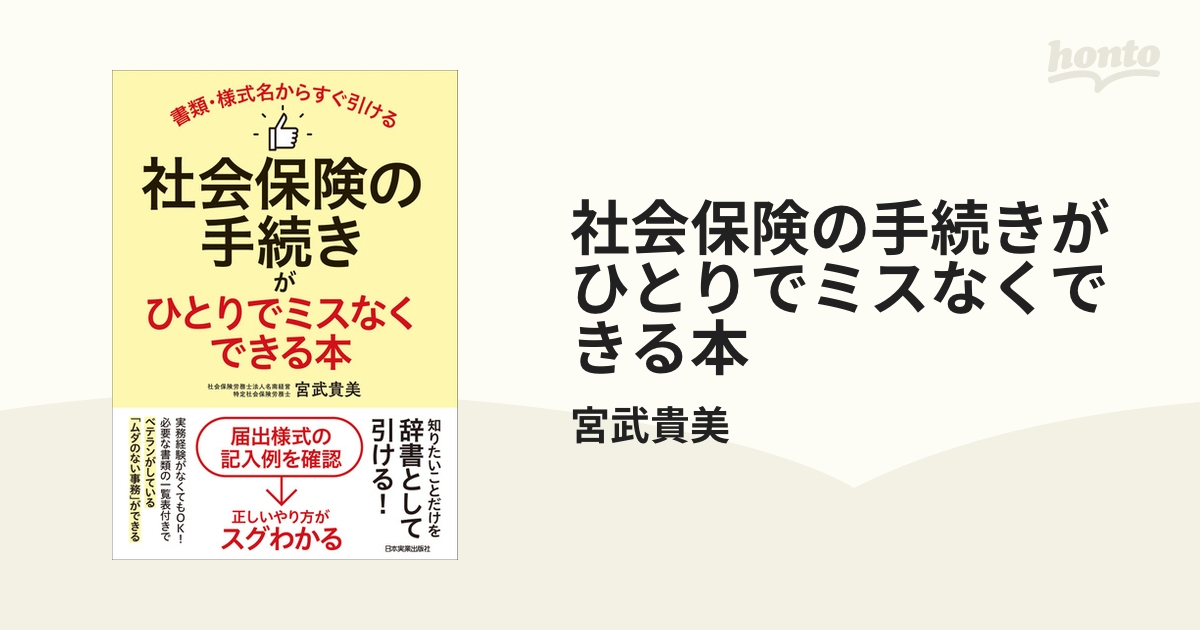 社会保険の手続きがひとりでミスなくできる本 ビジネス | mediacenter