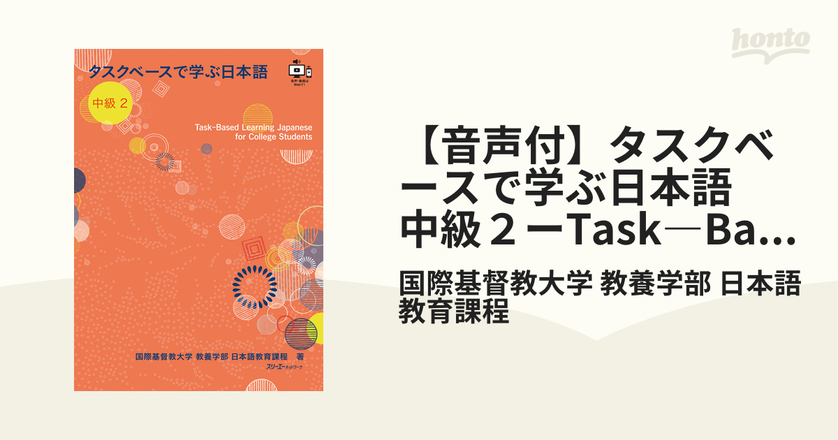 2-task-based-learning-japanese-for-college-students