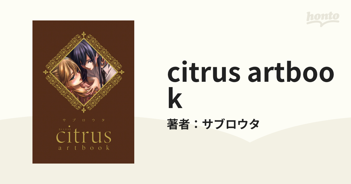 citrus 複製原画　サブロウタ 86721-41-