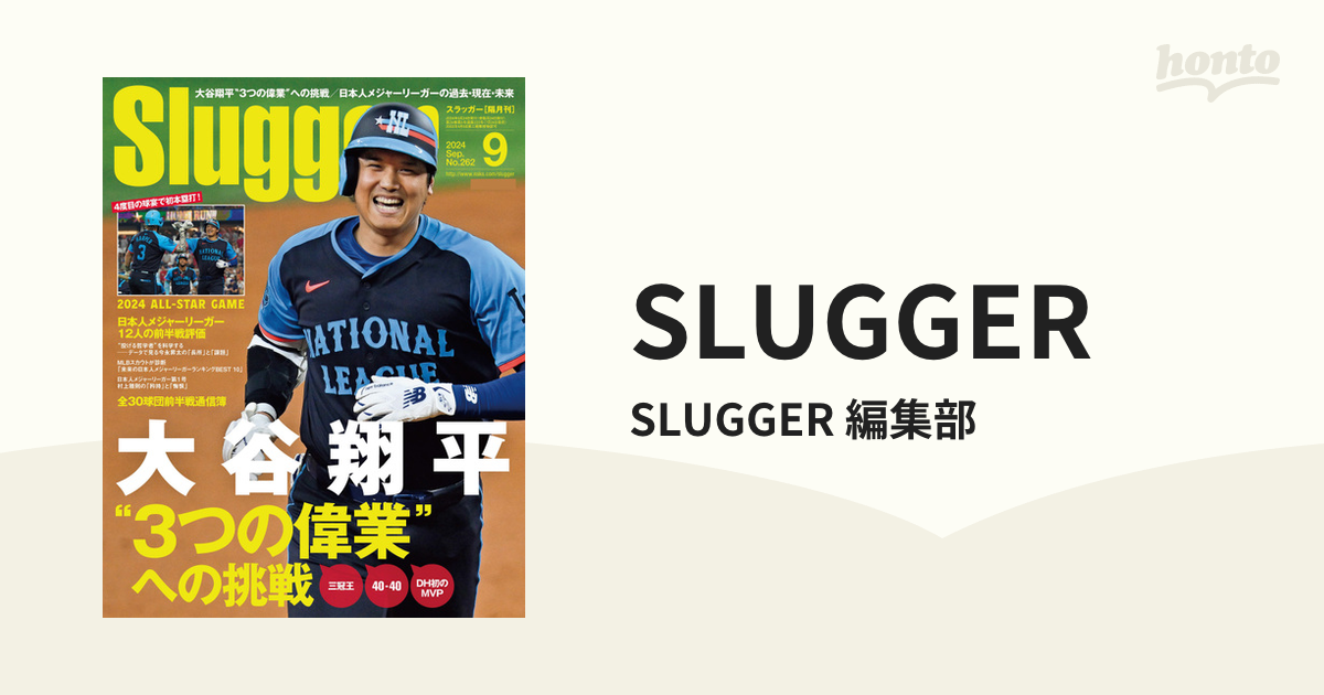 SLUGGER 2023年 05 月号 [雑誌] 大谷翔平 | makaa-kw.com