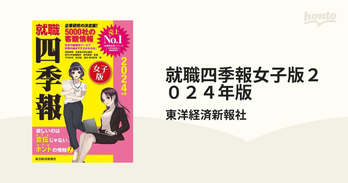 就職四季報総合版2025―2026 - 人文