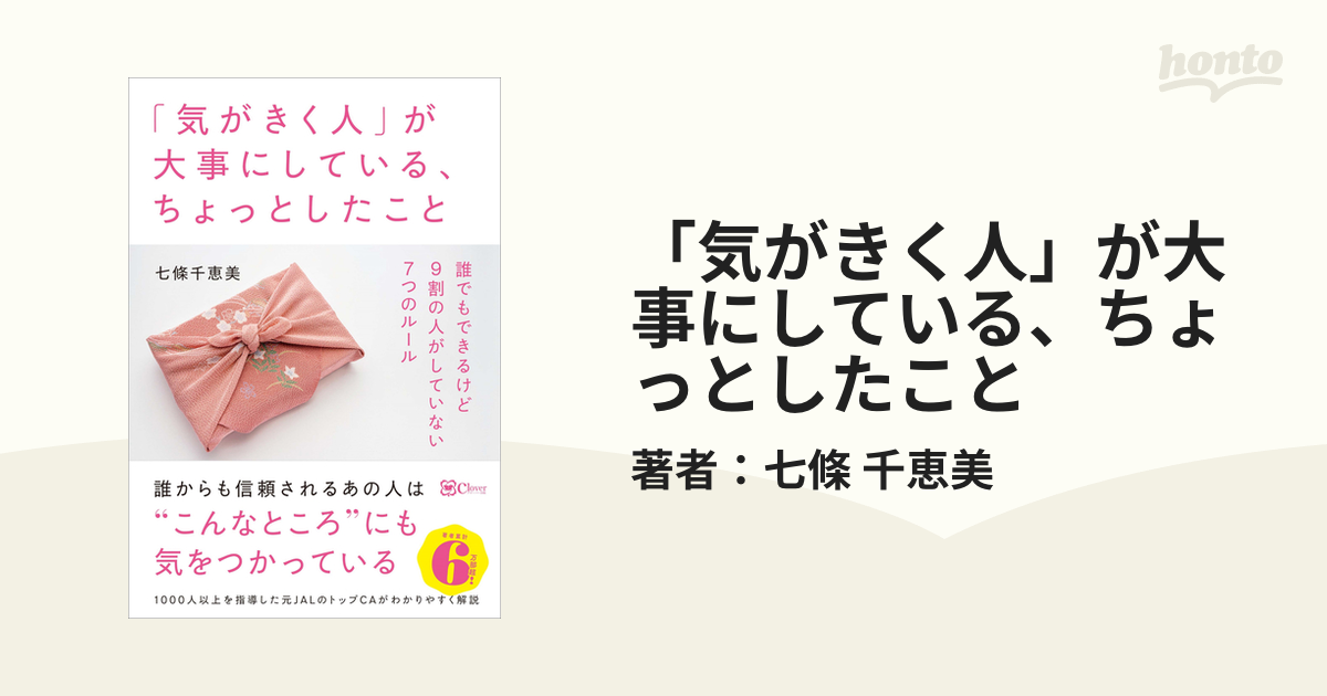 気がきく人」が大事にしている、ちょっとしたこと - honto電子書籍ストア