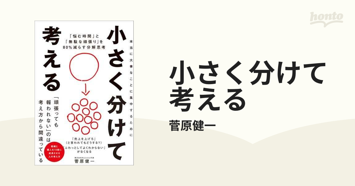 小さく分けて考える - honto電子書籍ストア