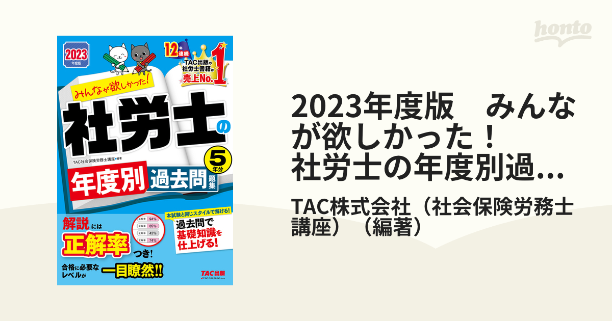 最大52%OFFクーポン みんなが欲しかった 社労士の年度別過去問題集5年