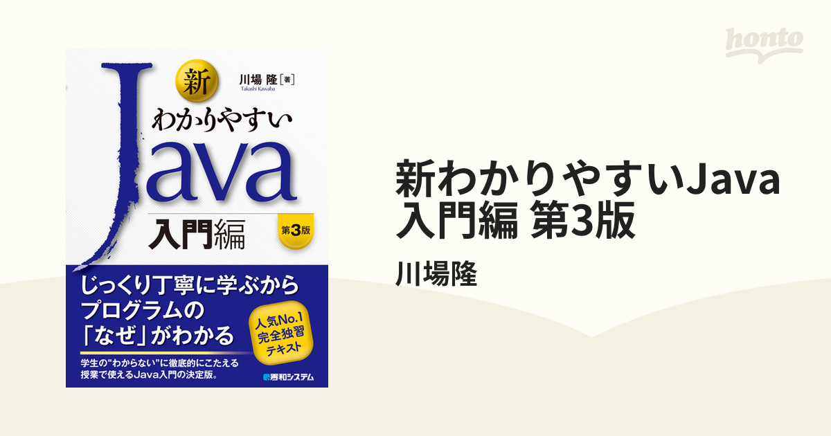 わかりやすいJava 入門編