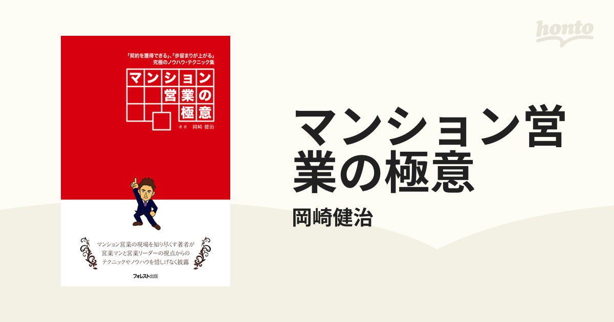 見事な創造力 マンション営業の極意 thiesdistribution.com