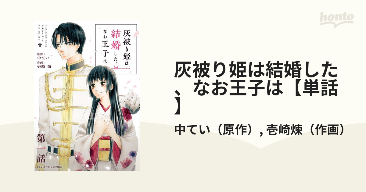 オンライン限定商品】 灰被り姫は結婚した なお王子は 1〜3巻 iauoe.edu.ng