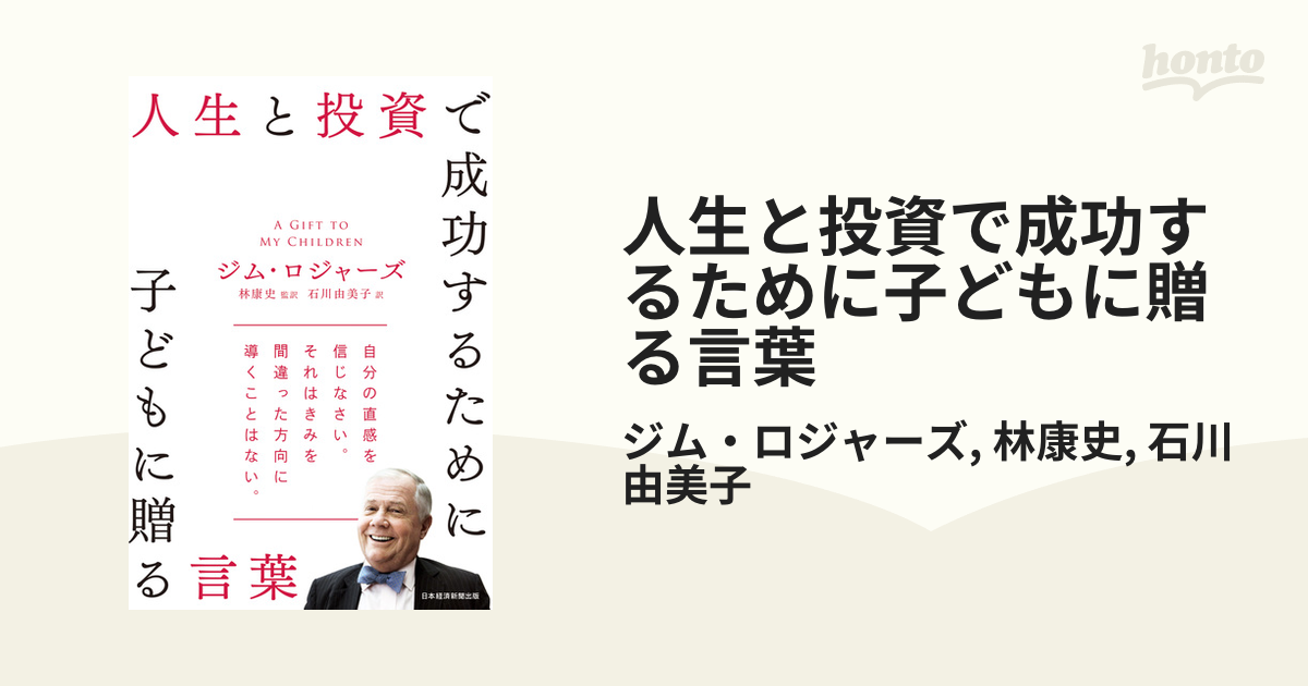 希望者のみラッピング無料 娘に贈る12の言葉 : 人生と投資で成功する