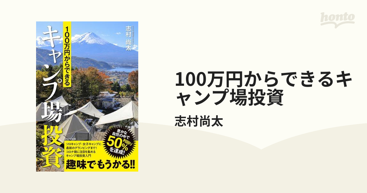 遊び心に投資する グランピングオーナー生活 【数々のアワードを受賞】 - ビジネス・経済 - www.fleminglaboratorio.com