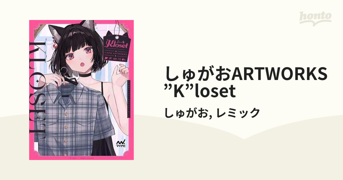 しゅがお ヒメヒナ kmnz イラスト集 - 同人誌